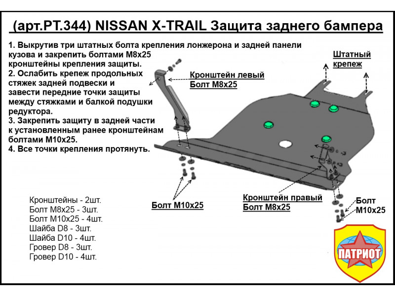 Накладка на задний бампер Nissan X-trail T32 2017-2022 Havoc (нержавеющая сталь)