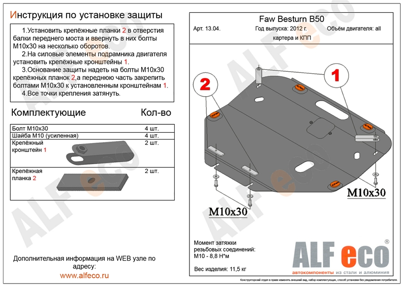 Защита картера MAZDA CX-7 V-2.5 (2011-) + КПП