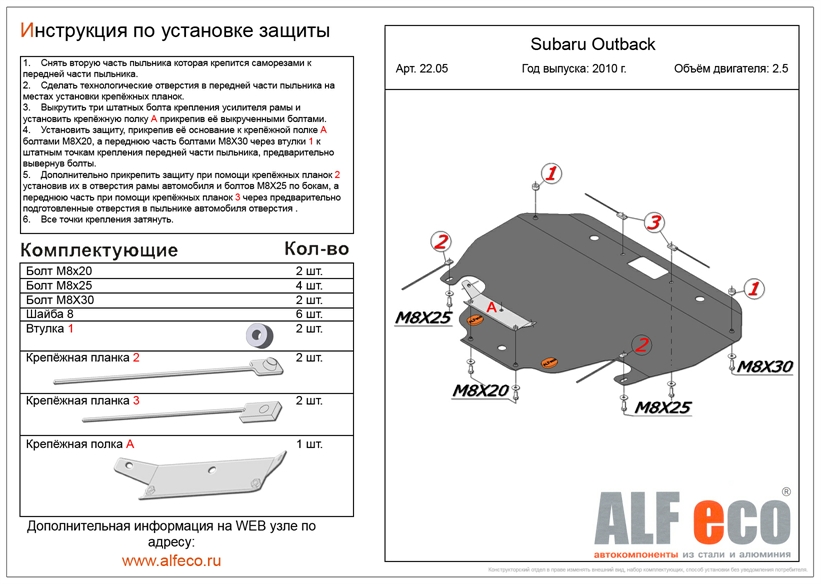 Защита картера двигателя для Subaru Outback V 2014-2019