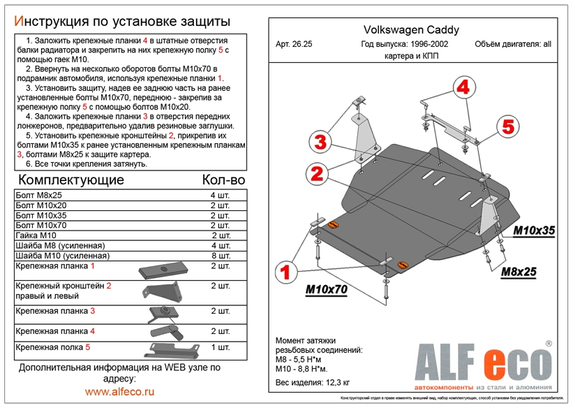 Защита картера АвтоБРОНЯ для Volkswagen Golf