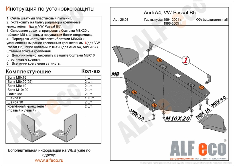 Защита картера двигателя для Volkswagen Passat B5