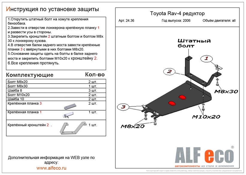 ALF2436st Защита редуктора Toyota Rav4 (2006-) (сталь 2мм) Альфеко купить по цене 1 940 руб. с доставкой по России